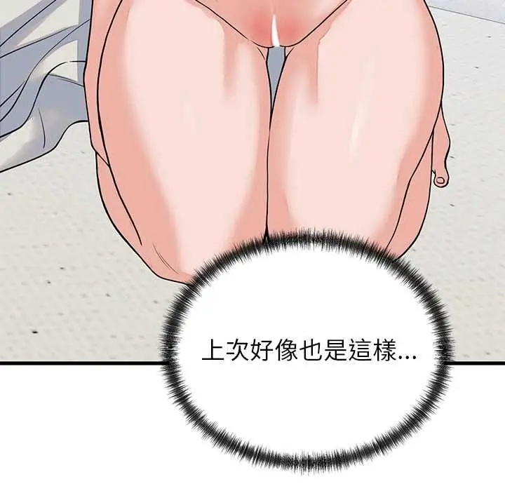 漫画《少爷的替身》第51话第133张图