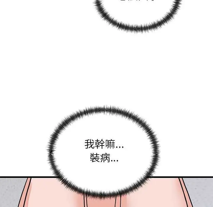 漫画《少爷的替身》第51话第143张图