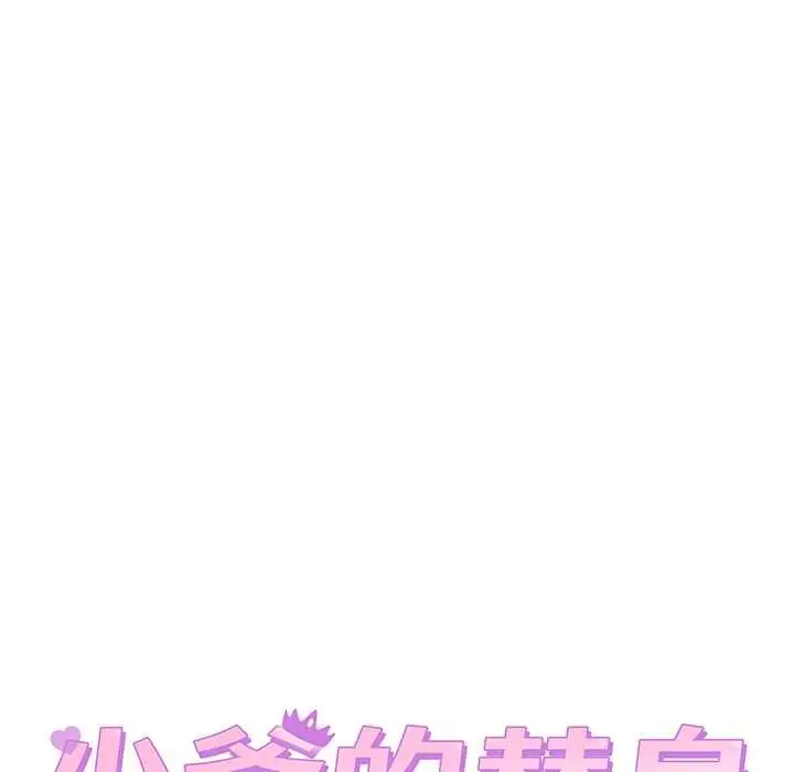 漫画《少爷的替身》第51话第26张图