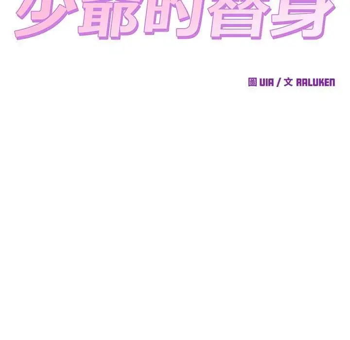 漫画《少爷的替身》第51话第27张图