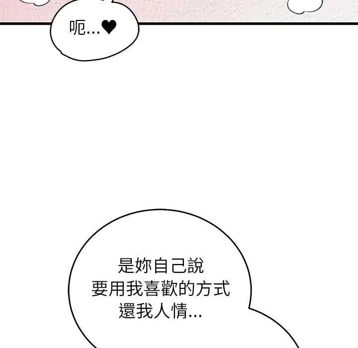 漫画《少爷的替身》第51话第50张图