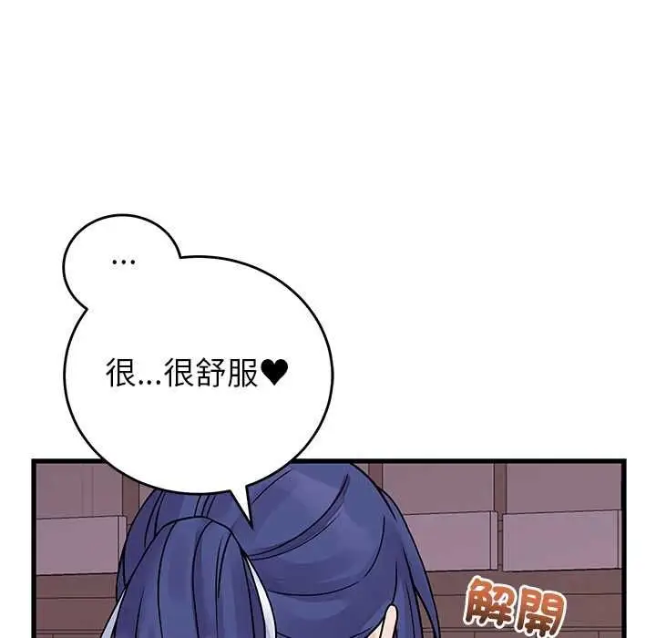 漫画《少爷的替身》第51话第74张图
