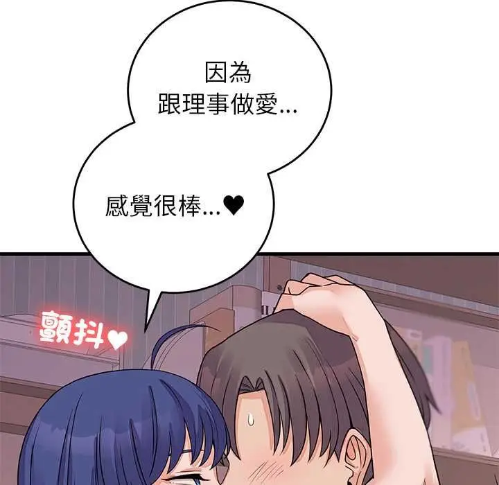 漫画《少爷的替身》第51话第76张图