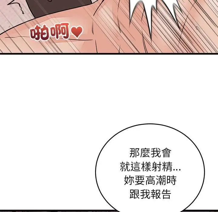 漫画《少爷的替身》第51话第80张图