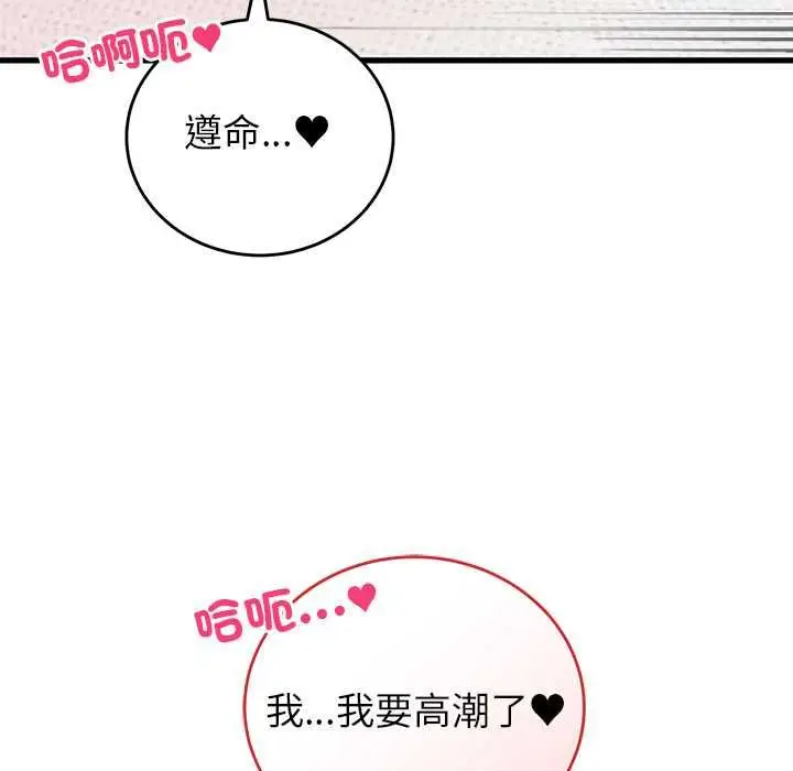 漫画《少爷的替身》第51话第83张图