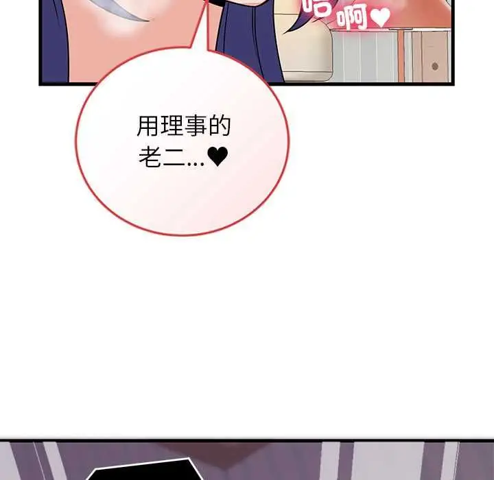 漫画《少爷的替身》第51话第85张图