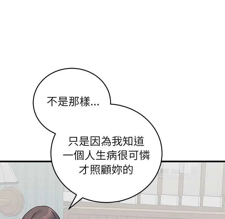 漫画《少爷的替身》第52话第10张图