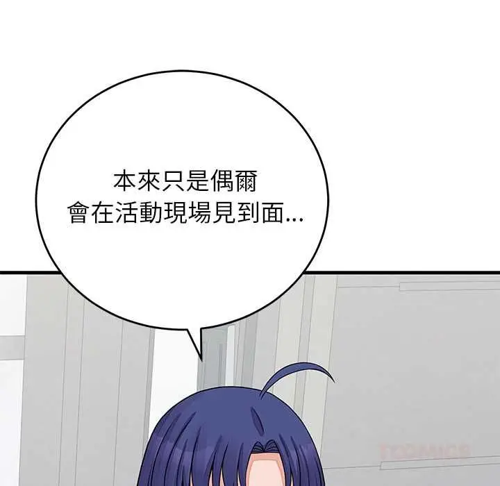 漫画《少爷的替身》第52话第102张图