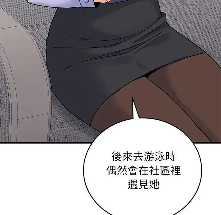 漫画《少爷的替身》第52话第104张图