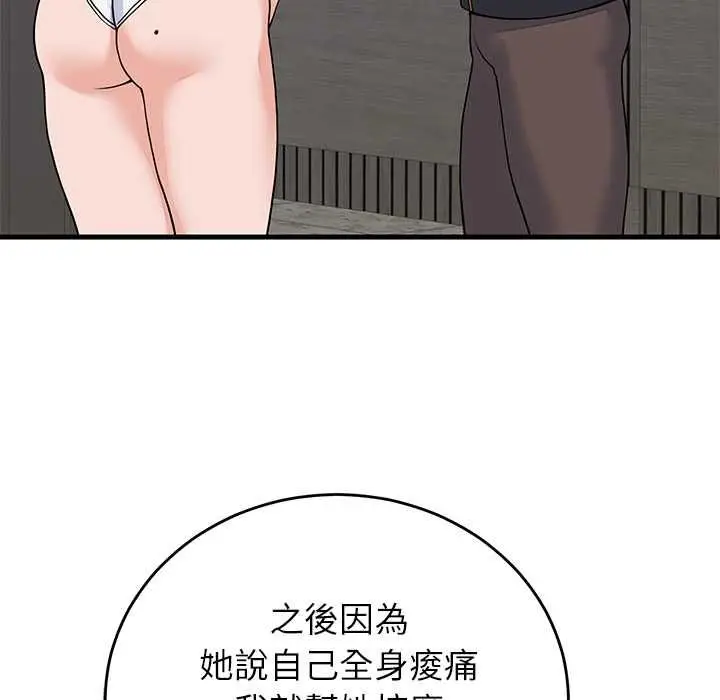 漫画《少爷的替身》第52话第107张图