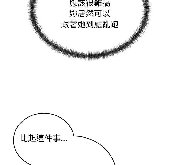 漫画《少爷的替身》第52话第112张图