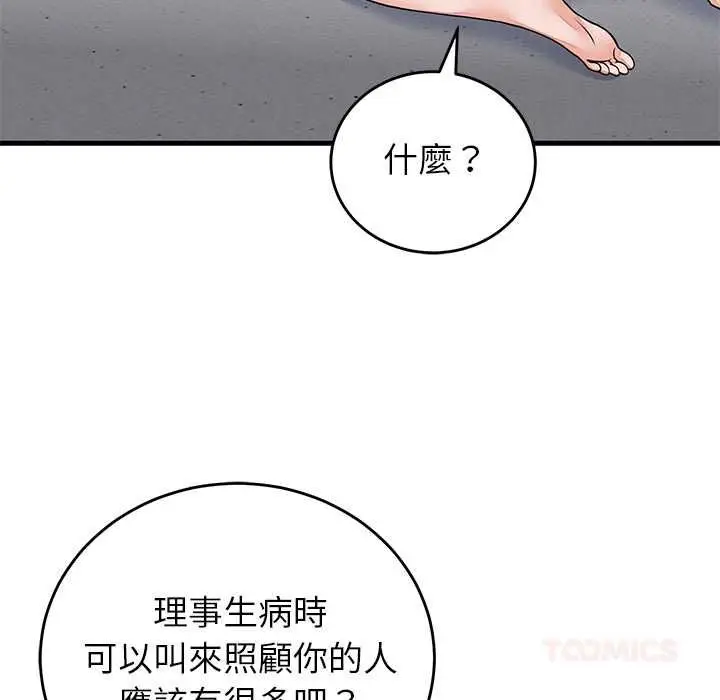漫画《少爷的替身》第52话第12张图