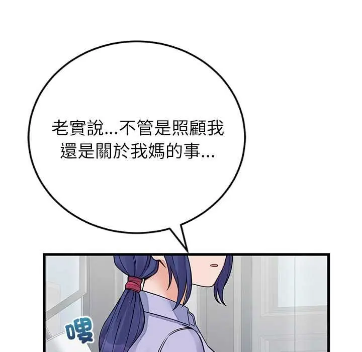 漫画《少爷的替身》第52话第125张图