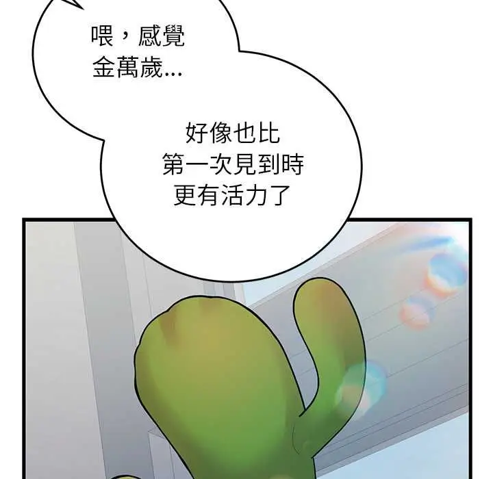 漫画《少爷的替身》第52话第134张图