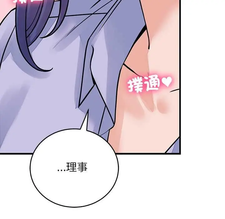 漫画《少爷的替身》第52话第142张图
