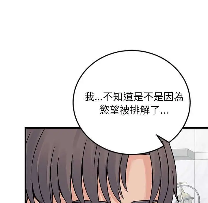 漫画《少爷的替身》第52话第143张图