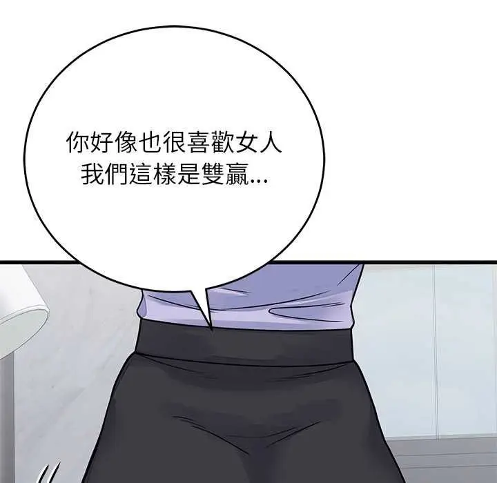 漫画《少爷的替身》第52话第146张图