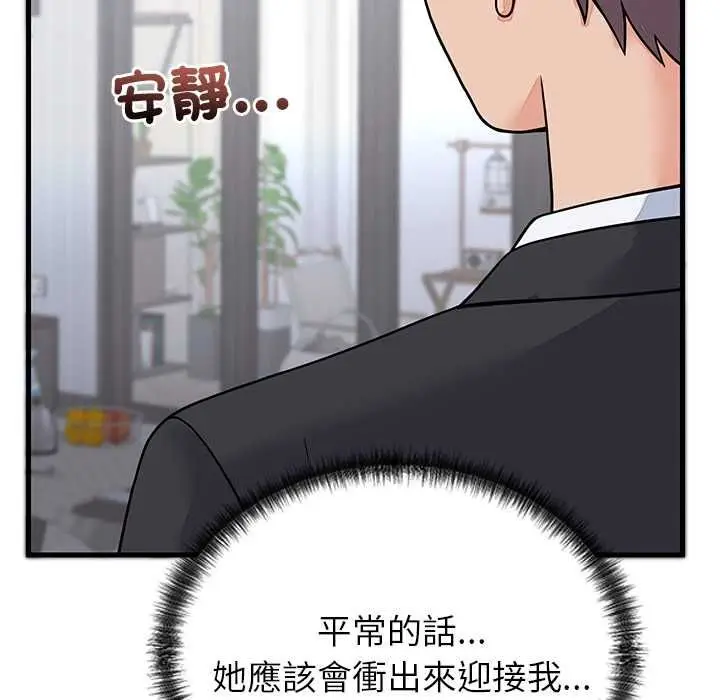 漫画《少爷的替身》第52话第160张图