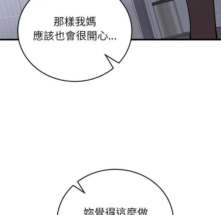 漫画《少爷的替身》第52话第29张图