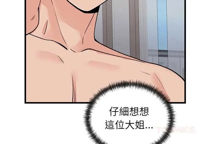 漫画《少爷的替身》第52话第3张图