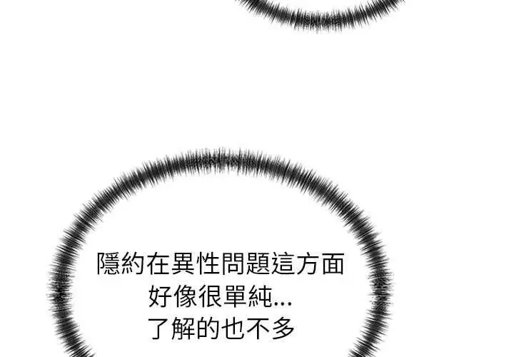 漫画《少爷的替身》第52话第4张图