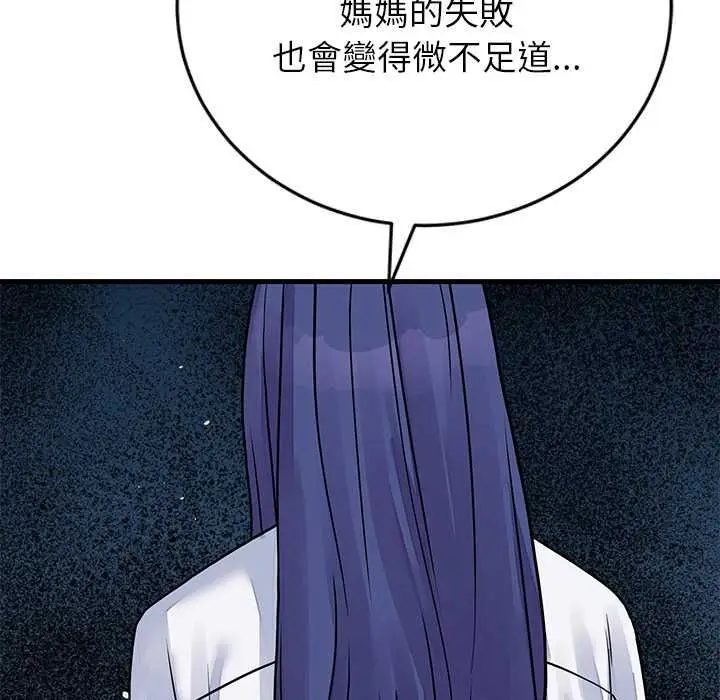 漫画《少爷的替身》第52话第40张图