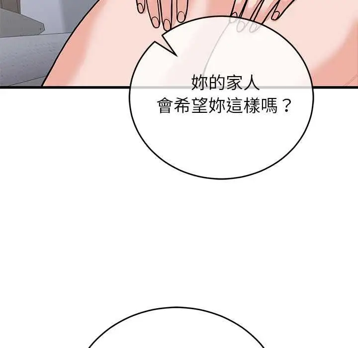 漫画《少爷的替身》第52话第51张图
