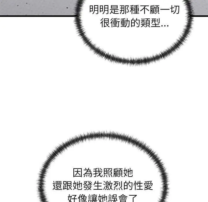 漫画《少爷的替身》第52话第7张图