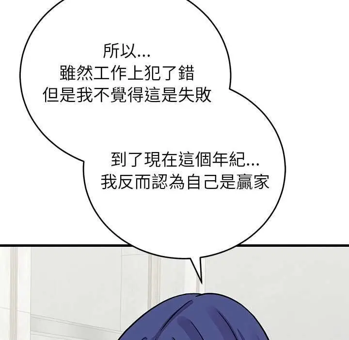 漫画《少爷的替身》第52话第73张图