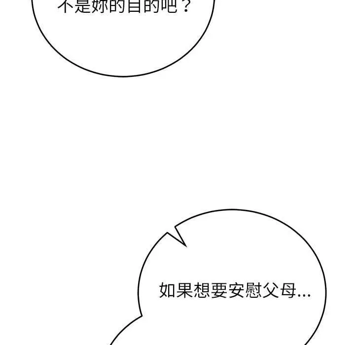 漫画《少爷的替身》第52话第81张图