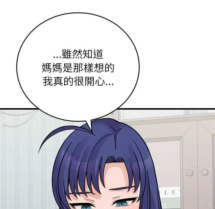 漫画《少爷的替身》第52话第86张图