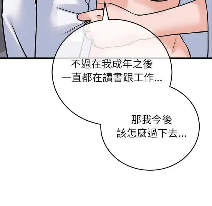 漫画《少爷的替身》第52话第88张图