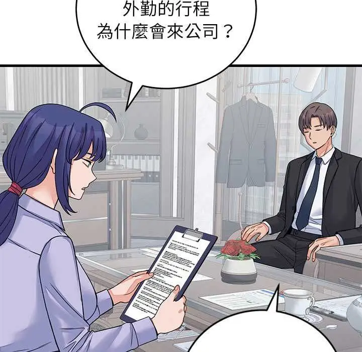 漫画《少爷的替身》第52话第95张图