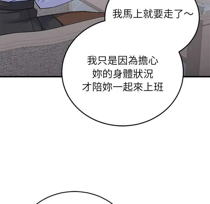 漫画《少爷的替身》第52话第96张图