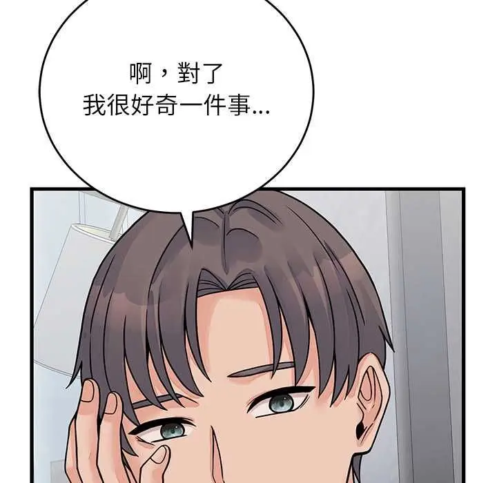 漫画《少爷的替身》第52话第97张图