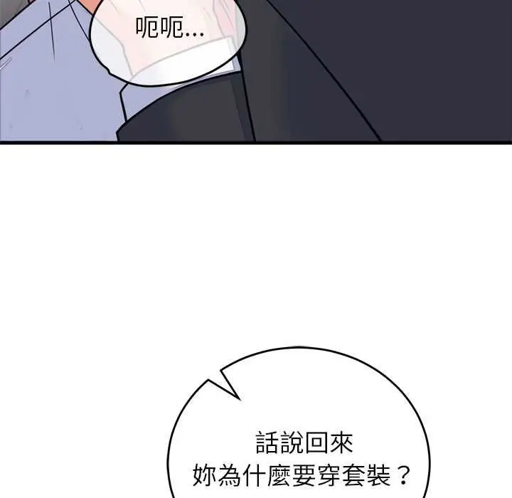 漫画《少爷的替身》第53话第10张图