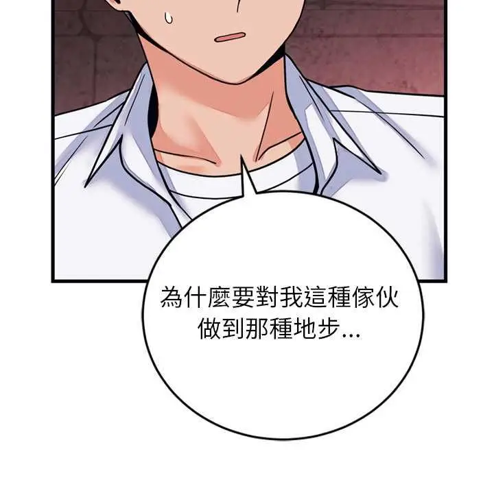 漫画《少爷的替身》第53话第104张图