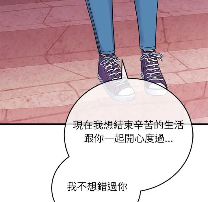 漫画《少爷的替身》第53话第107张图