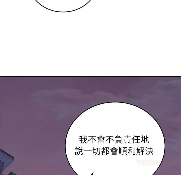 漫画《少爷的替身》第53话第111张图