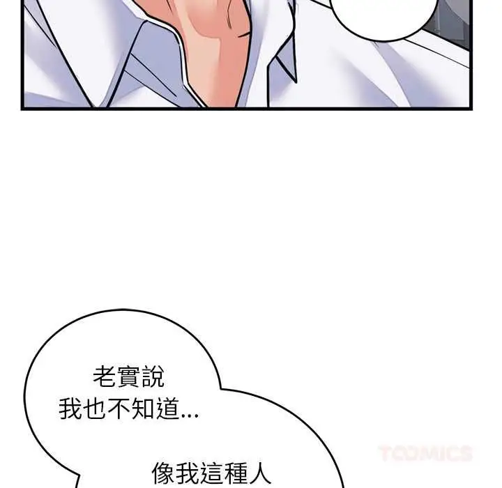 漫画《少爷的替身》第53话第21张图
