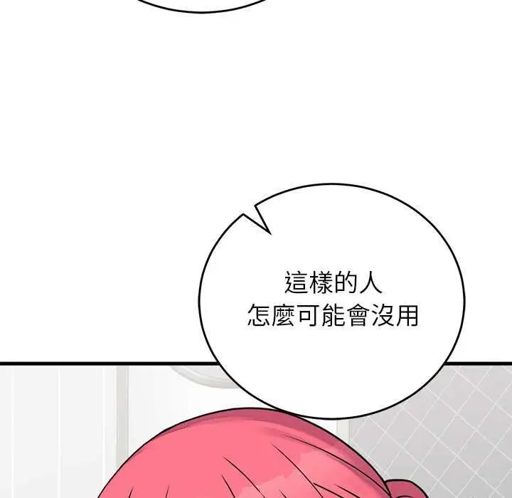 漫画《少爷的替身》第53话第28张图
