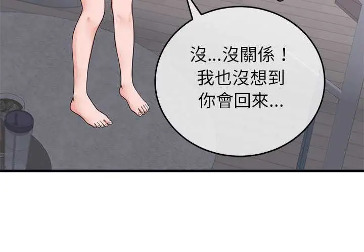 漫画《少爷的替身》第53话第4张图