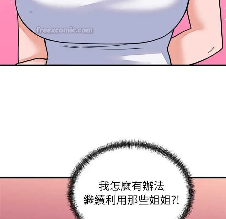 漫画《少爷的替身》第53话第60张图