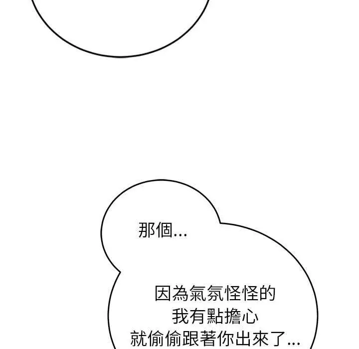 漫画《少爷的替身》第53话第80张图