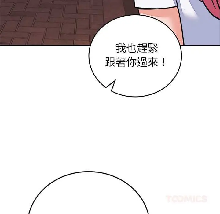 漫画《少爷的替身》第53话第84张图