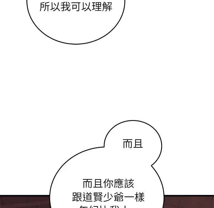漫画《少爷的替身》第53话第91张图