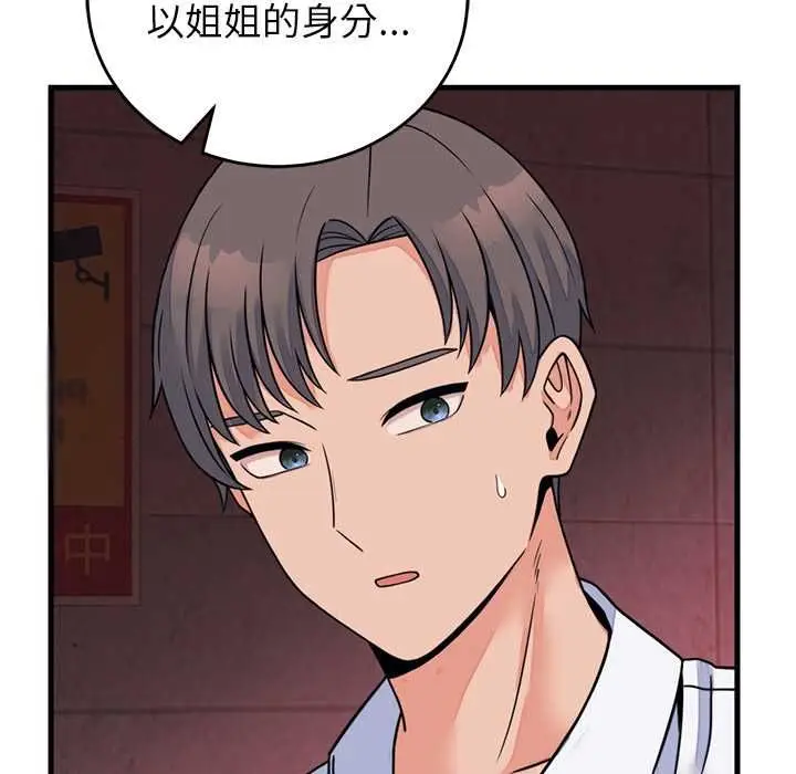 漫画《少爷的替身》第53话第94张图