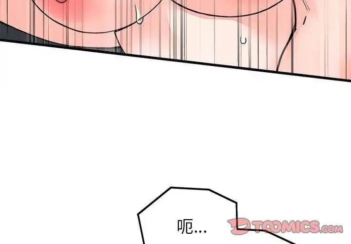 漫画《少爷的替身》第54话第101张图