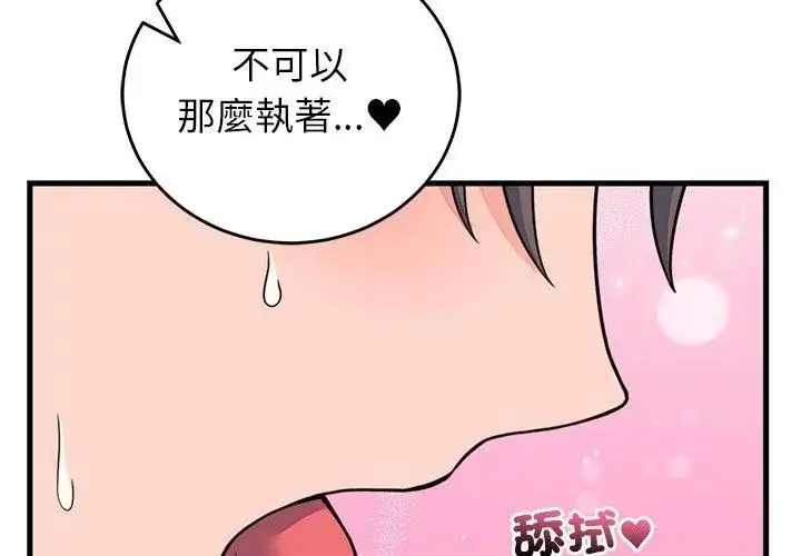 漫画《少爷的替身》第54话第14张图