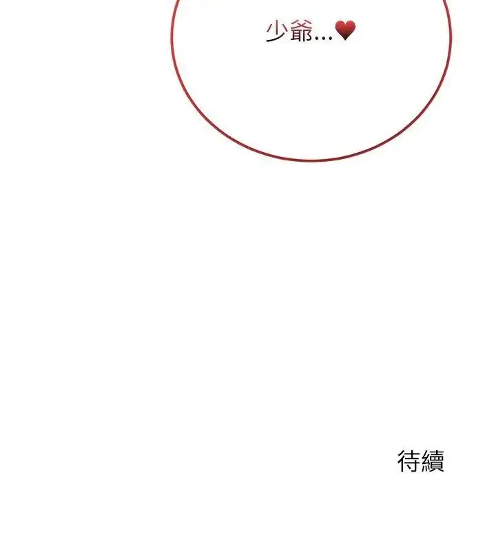 漫画《少爷的替身》第54话第150张图